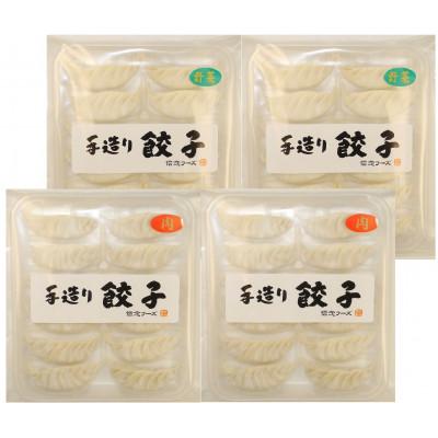 ふるさと納税 八王子市 長期熟成にんにくの芳醇な旨味が決め手　肉餃子・野菜餃子詰合せ48個入り(各12個入×2パック)
