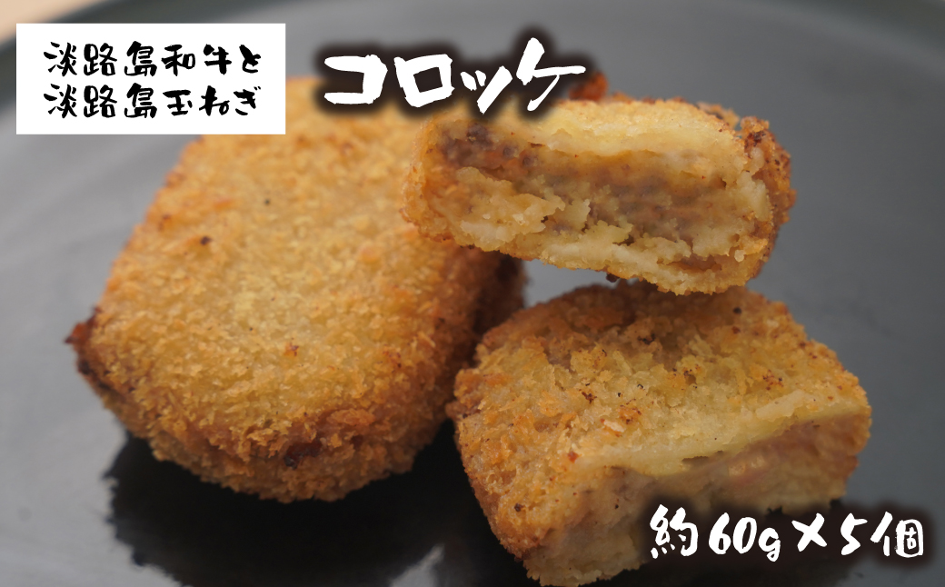 淡路島和牛バラエティーセット A≪コロッケ・メンチカツ・ハンバーグ≫ 食べ比べ 詰め合わせ 冷凍食品 牛肉 玉ねぎ