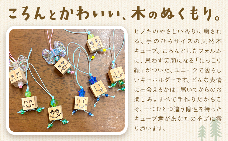 ひのきキューブ君 キーホルダー イニシャル刻印入り 1個 ありがとう園《60日以内に出荷予定(土日祝除く)》岡山県 矢掛町 ヒノキ 桧 ウッド 木製 手作り 香り リラックス エコ 送料無料