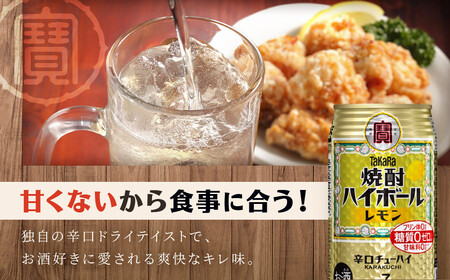 【タカラ】焼酎ハイボール＜レモン＞ 8本×350ml (チューハイ 酎ハイ サワー ハイボール)［ 京都 宝酒造 焼酎 ハイボール レモン キレ味爽快 人気 おすすめ 酎ハイ サワー レモンサワー お