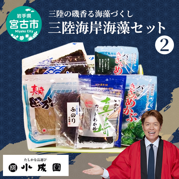 三陸海岸海藻セット2 海藻 焼き海苔 焼のり 海苔 のり めかぶ とろろ昆布 昆布 こんぶ カットわかめ わかめ ふのり 乾物 セット 詰め合わせ