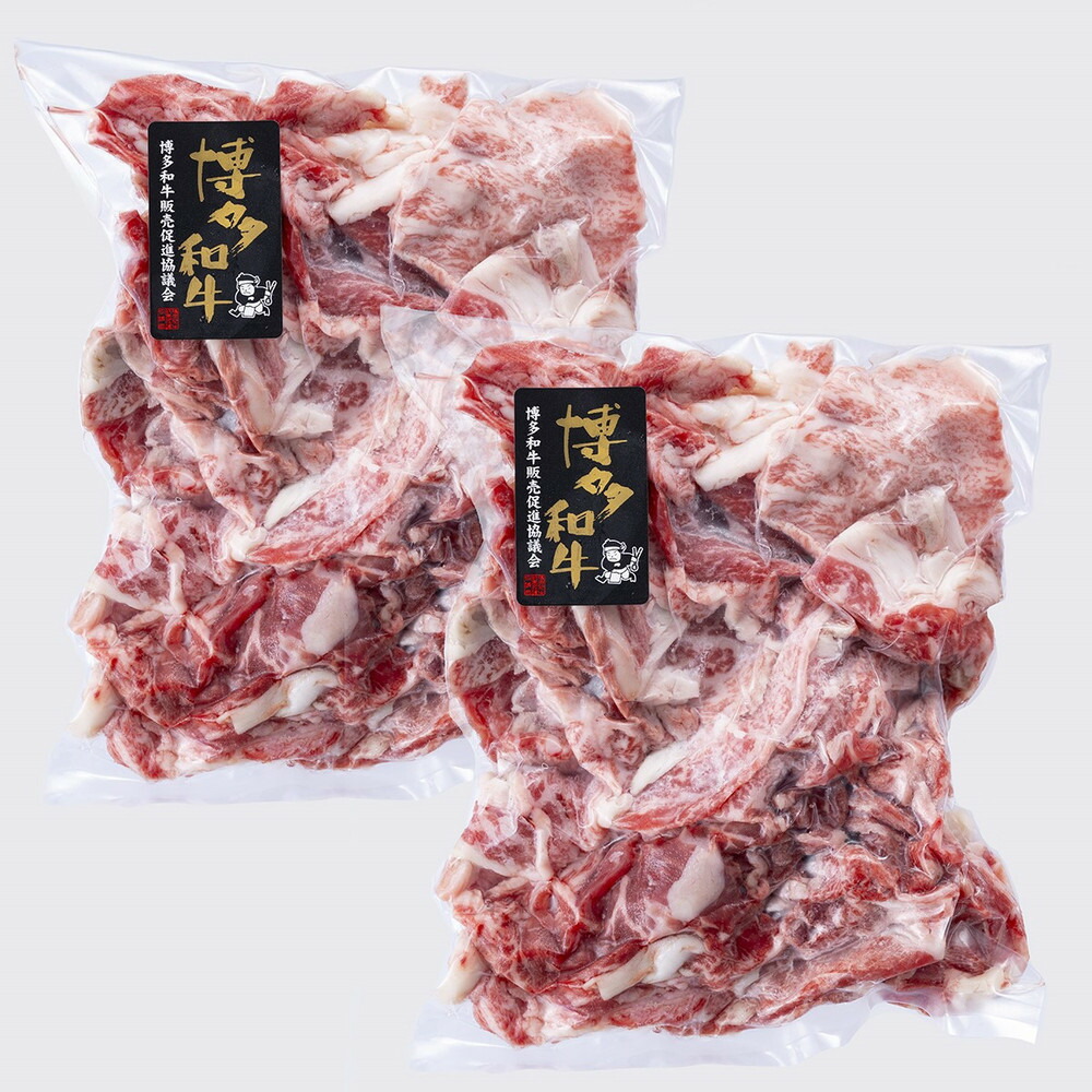 A4／A5 博多和牛 切り落とし こま切れ 500g（250g×2）