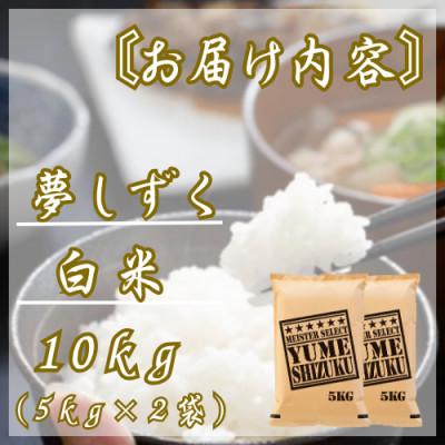 ふるさと納税 佐賀県 令和7年産『夢しずく』白米10kg(5kg×2袋) 五つ星お米マイスター厳選【特A評価】(佐賀県) |  | 02