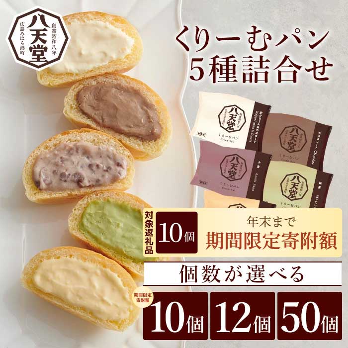 八天堂 【 テレビで紹介 ! 話題 ! 】 クリームパン 究極のやさしさ プレミアムフローズンくりーむパン スイーツ パン セット はってんどう 菓子パン 【配達不可：離島】　【 スイーツパン ギフト 手土産 】