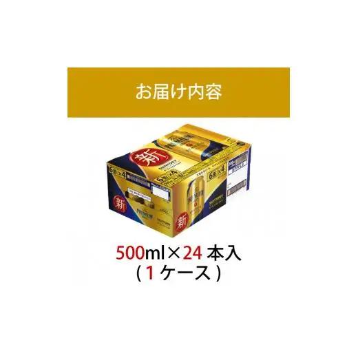 サントリープレミアムモルツ500ml缶　24本入 ※沖縄・離島配送不可