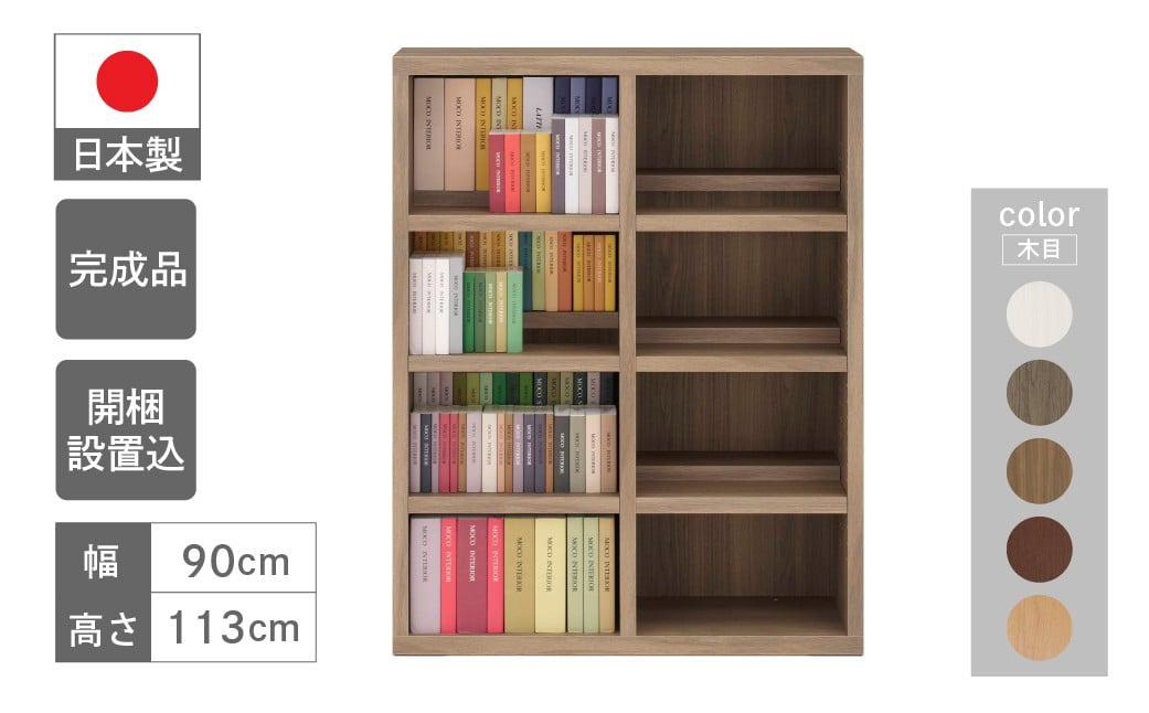 
            コミックシェルフ 本棚 収納棚 木目 完成品 棚 CBG/D/R/S/C-91L（W899 D297 H1138mm）シンプル 収納 本 漫画 マンガ 整頓 コミック棚 書棚 組み立て不要 家具 白 ホワイト ブラウン 選べるカラー
          