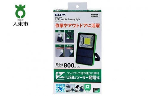 
            【防災・屋外作業】充電できるライト
          