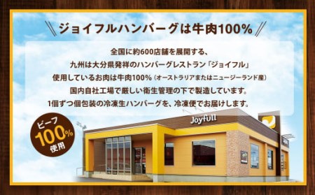 ジョイフルハンバーグ デミグラスソース付き 145g×30個 牛肉 焼くだけ