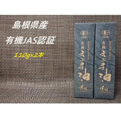 ふるさと納税 浜田市 【えごま油】浜田市旭町産　2本　有機JAS認証