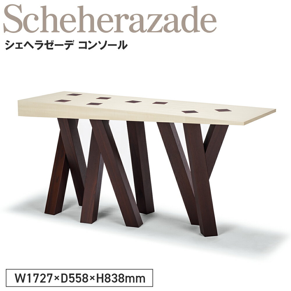 【ふるさと納税】Scheherazade Console［No.1135］／ 家具 机 テーブル コンソールテーブル シェヘラゼーデ コンソール オリジナル家具ブランド MATSUOKA マツオカ 松岡家具製造 高級感 上質 エレガント ラグジュアリー ワンランクアップ 洗練 ディテール 送料無料 広島県
