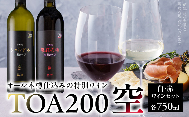 
            EM6110_TOA200 空 750ml 赤白セット 各1本ずつ
          