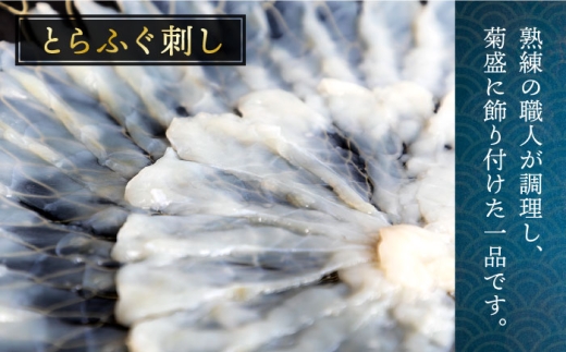 【2027年3月配送】とらふぐ 刺身＆鍋（3～4人前） 《壱岐市》【なかはら】 [JDT005] ふぐ フグ 河豚 とらふぐ トラフグ 刺身 刺し身 ふぐ刺し フグ刺し てっさ ふぐ鍋 フグ鍋 魚介 