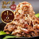 【ふるさと納税】牛肉 牛バラ スライス 焼肉｜国産 味付 冷凍 明月館グループ がんてつ 守口店 大阪府 守口市 [0719p-0719c]