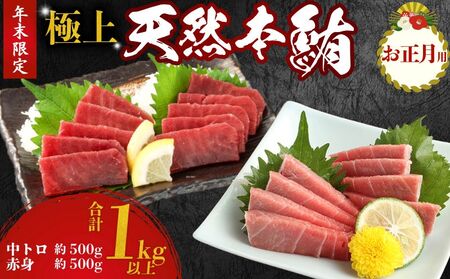 【お正月用マグロ】 極上天然本マグロ1kg 【まぐろまぐろまぐろ】