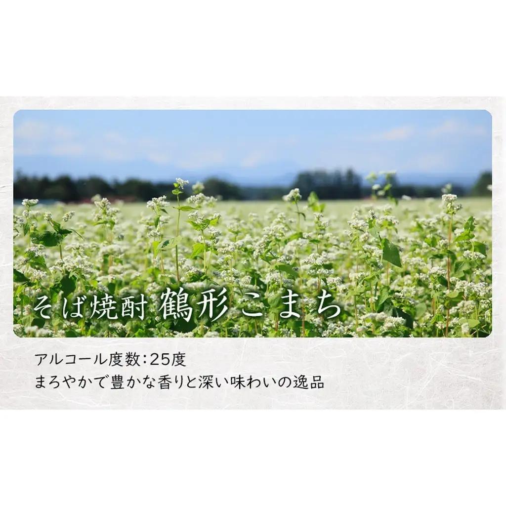 そば焼酎 鶴形こまち 720ml×2本 能代市鶴形産 そば 米 100%使用 お酒 蕎麦 
