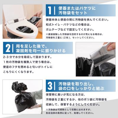 ふるさと納税 藤沢市 使い方簡単 非常用簡易トイレ　凝固剤+袋 60回セット(防災グッズ　防災トイレ) |  | 02
