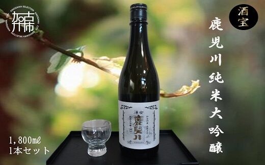 
										
										酒宝 鹿児川純米大吟醸 1800ml 1本セット【2401F02601】
									