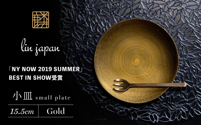 
【煌めきの一枚が特別を演出】有田焼 麟 Lin 15.5cm 小皿 2枚セット (Gold)【金照堂】プレート 小皿 食器 ハレの日 おもてなし 有田焼 ディナー 金色 ゴールド A25-512
