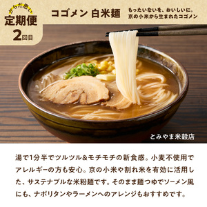 米粉麺とねぎのからだ思いのやさしい定期便【全3回】/ 米粉麺 / ねぎ 0001-T08