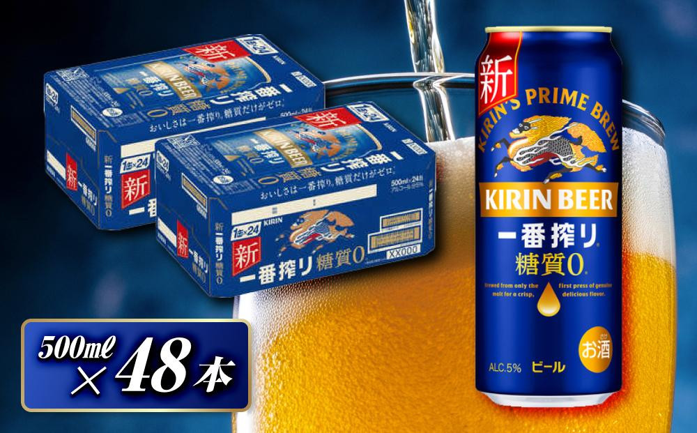 
キリン 一番搾り糖質ゼロ 500ml×48本　【 お酒 アルコール アルコール飲料 晩酌 家飲み 宅飲み 飲み会 集まり バーベキュー BBQ イベント 飲み物 缶ビール 】
