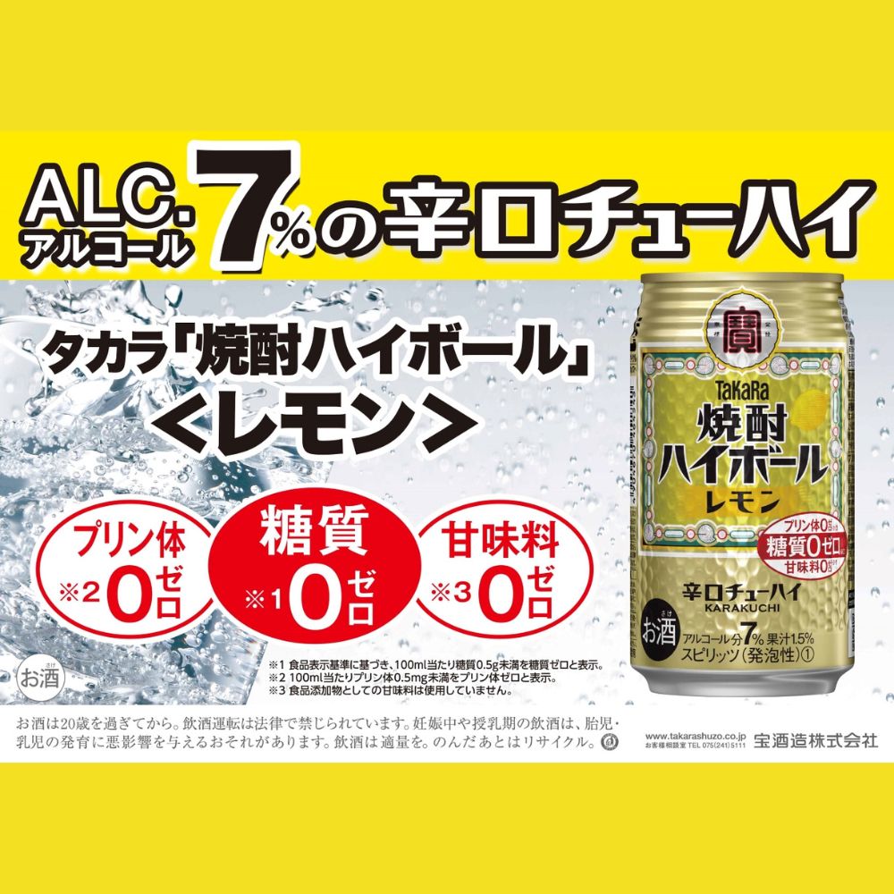 【ふるさと納税】宝焼酎ハイボール　レモン 350ml缶 　24本　タカラ　チューハイ　 / 爽快　キレ味　辛口　チューハイ　レモン　元祖焼酎ハイボール　タカラ　健康志向　プリン体ゼロ（※1）糖質ゼロ（※2）甘味料ゼロ（※3）　暑い夏に冷たいハイボールを　爽やか　美味しい