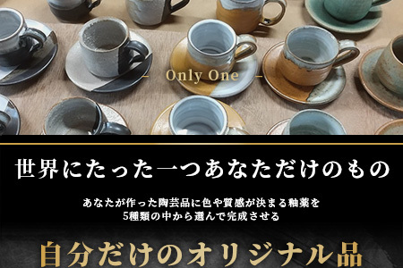 【秘境・椎葉村】没頭と癒しの陶芸体験教室（1名様分）【椎葉焼】