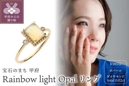 Rainbow light Opal リング 503559