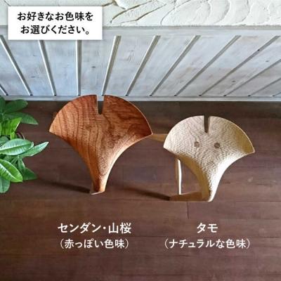 ふるさと納税 糸島市 銀杏 スツール ＜ロー スツール ＞ 《糸島》 【工房はーべすと】[AYA042] |  | 02