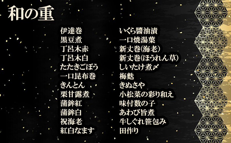 赤坂球磨川&麻布十番ピアットスズキ監修和洋コラボ二段重 | 料理 惣菜 おせち おせち料理 洋風おせち