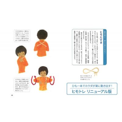 ふるさと納税 文京区 ヒモトレ2点セット 日貿出版社[55000332] |  | 01