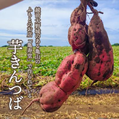 ふるさと納税 大野市 名水の里越前大野の「芋きんつば」15個 添加物不使用 |  | 01