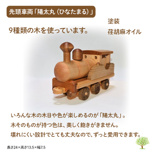 輝く機関車「陽太丸（ひなたまる）」／Ole-A23 おもちゃ 木製おもちゃ かわいい プレゼント こども 玩具 国産 ひのき 桧 木製 木 日本製 インテリア リトルエメラルド