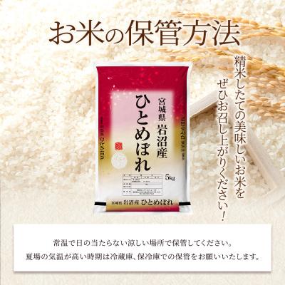 ふるさと納税 岩沼市 令和7年産 ひとめぼれ 5kg 米 コメ 精米 宮城県 岩沼市[No.5704-1207] |  | 03