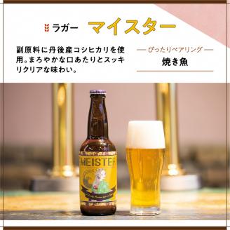 丹後のクラフトビール TANGO KINGDOM Beer 12本箱　TO00117