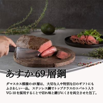 ふるさと納税 関市 あすか 69層鋼 牛刀包丁 31856000001 H28-27 |  | 01