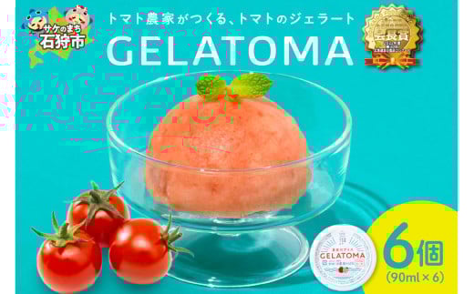 トマト農家が作ったトマトのジェラート「GELATOMA」6個入