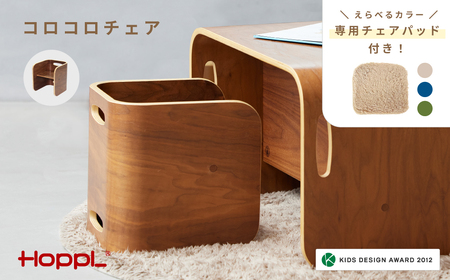 No.152-04 コロコロチェア（ブラックウォールナット）チェアパッド（コペンブルー）付き KWNBV131