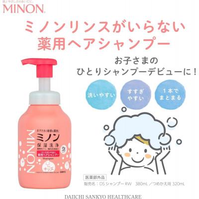ふるさと納税 浅口市 ミノンリンスがいらない薬用ヘアシャンプー詰替　3個　320mL |  | 01