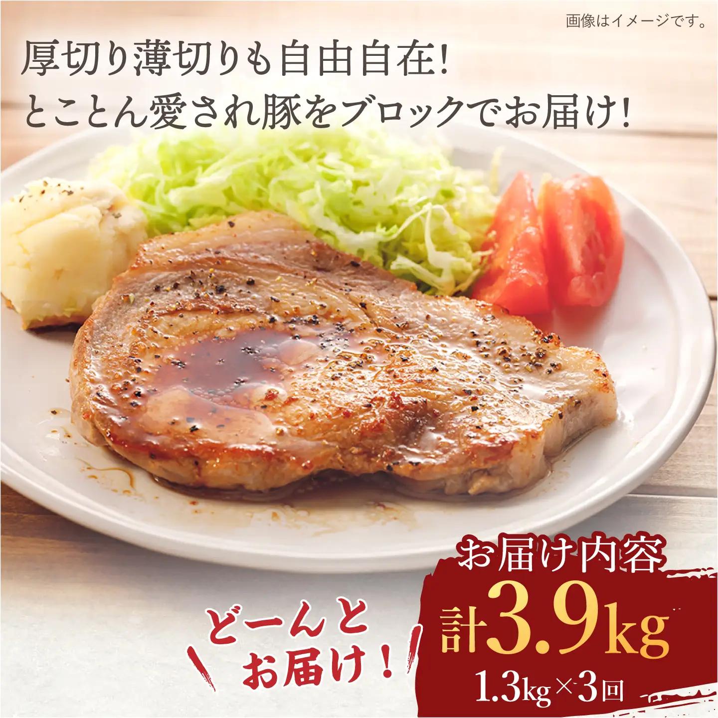【3回定期便】大西海SPF豚 肩ロースブロック 計1.3kg 訳あり ＜大西海ファーム＞ [CEK076]