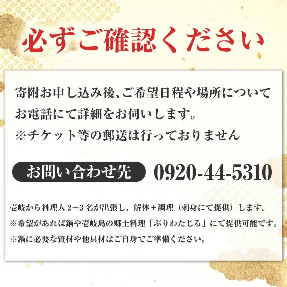 ブリの出張解体ショー《壱岐市》【壱岐島 玄海屋】[JBS128]
