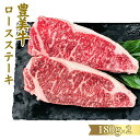 【ふるさと納税】おおいた豊美牛ロースステーキ(計360g・180g×2枚)牛肉 お肉 ステーキ 交雑種 交雑牛【112102000】【ミートクレスト】