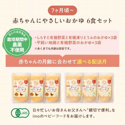 ふるさと納税 大洲市 栄養満点離乳食!7ヶ月頃からの『赤ちゃんにやさしいおかゆ』2種各3袋セット [AGAA006] |  | 01