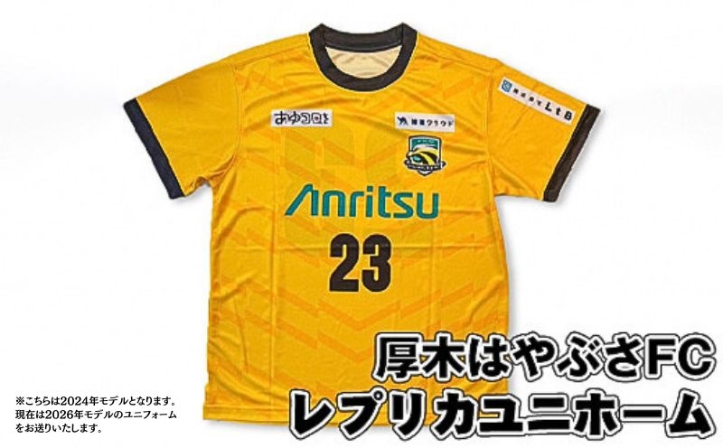 
                  厚木はやぶさFC　レプリカユニホーム ／ サッカー ユニフォーム スポーツ 2026シーズン 神奈川県 厚木市 はやぶさFC SCD001
                