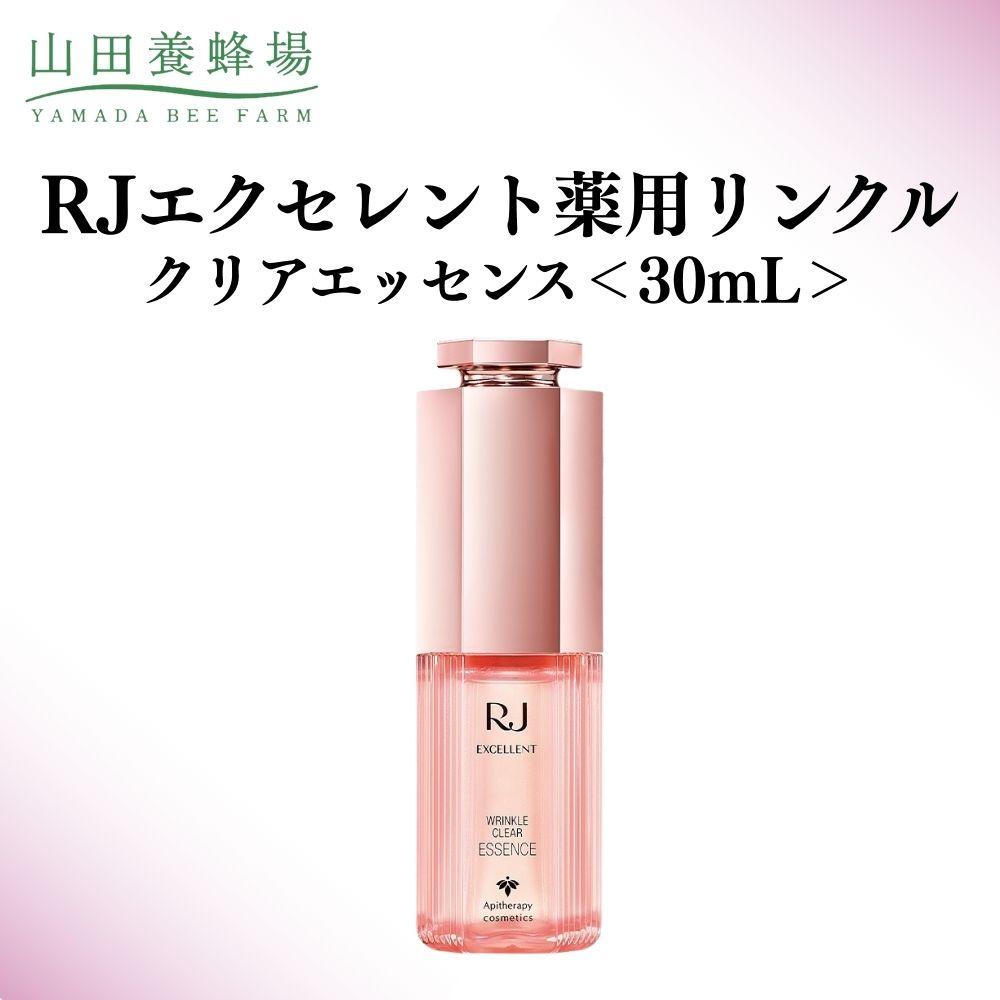 【ふるさと納税】RJエクセレント薬用リンクルクリアエッセンス 30mL 【006-a114】【山田養蜂場】