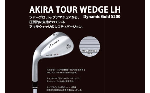 【 アキラ 左用モデル ウェッジ ゴルフクラブ  高スピン 】AKIRA TOUR WEDGE LH 50/52/56/58 Dynamic Gold S200 （69-06）