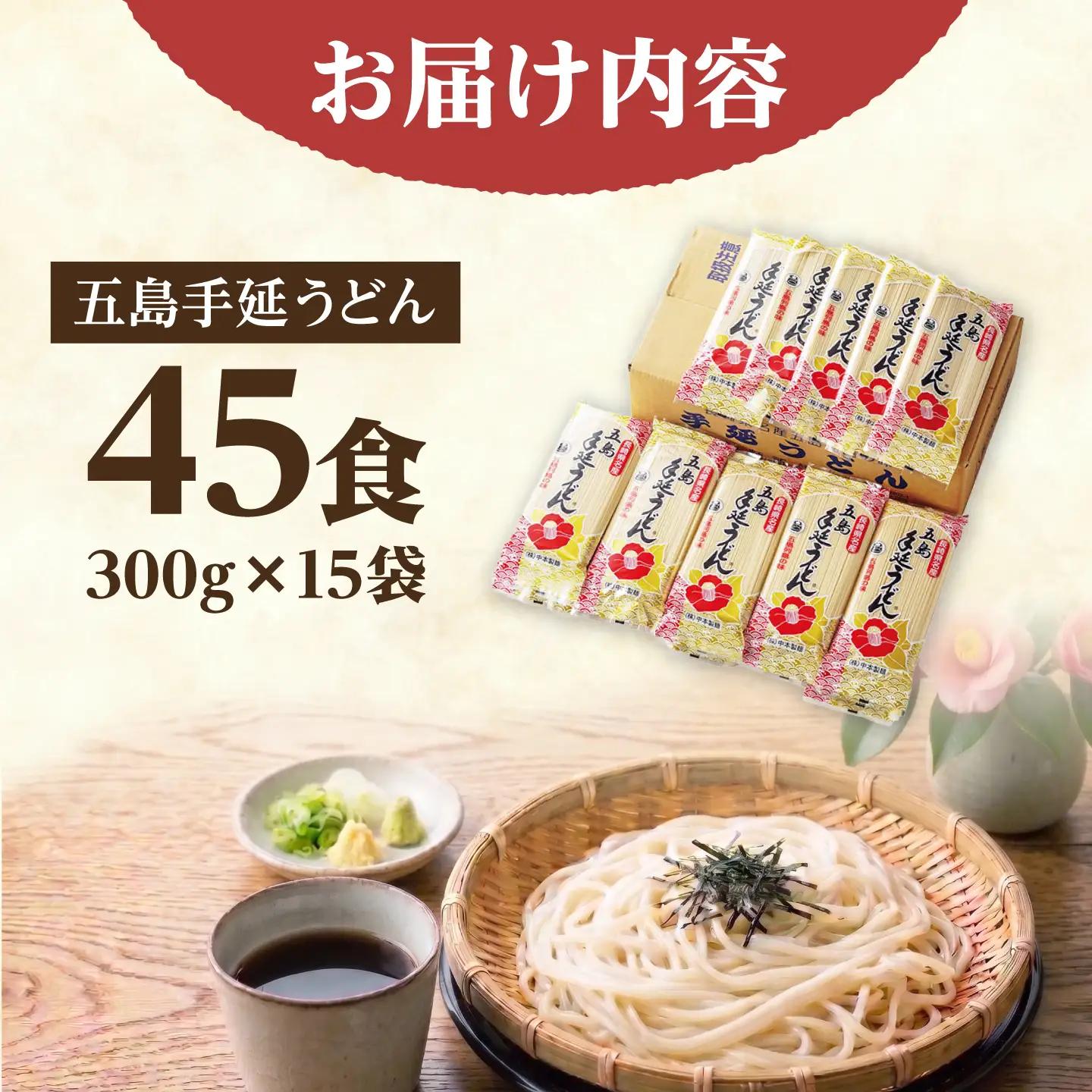 椿うどん300g×15袋 五島うどん うどん 乾麺 麺 保存食 業務用 大容量[RAO004] うどん 五島うどん 麺 うどん 五島うどん 麺 うどん 五島うどん 麺九州 長崎 