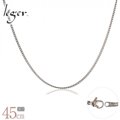 ふるさと納税 三条市 純チタンチェーン 45cm SD45F [leger(レジエ)]【018S063】