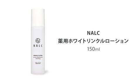 NALC 薬用 ホワイトリンクルローション 150mL 美容 