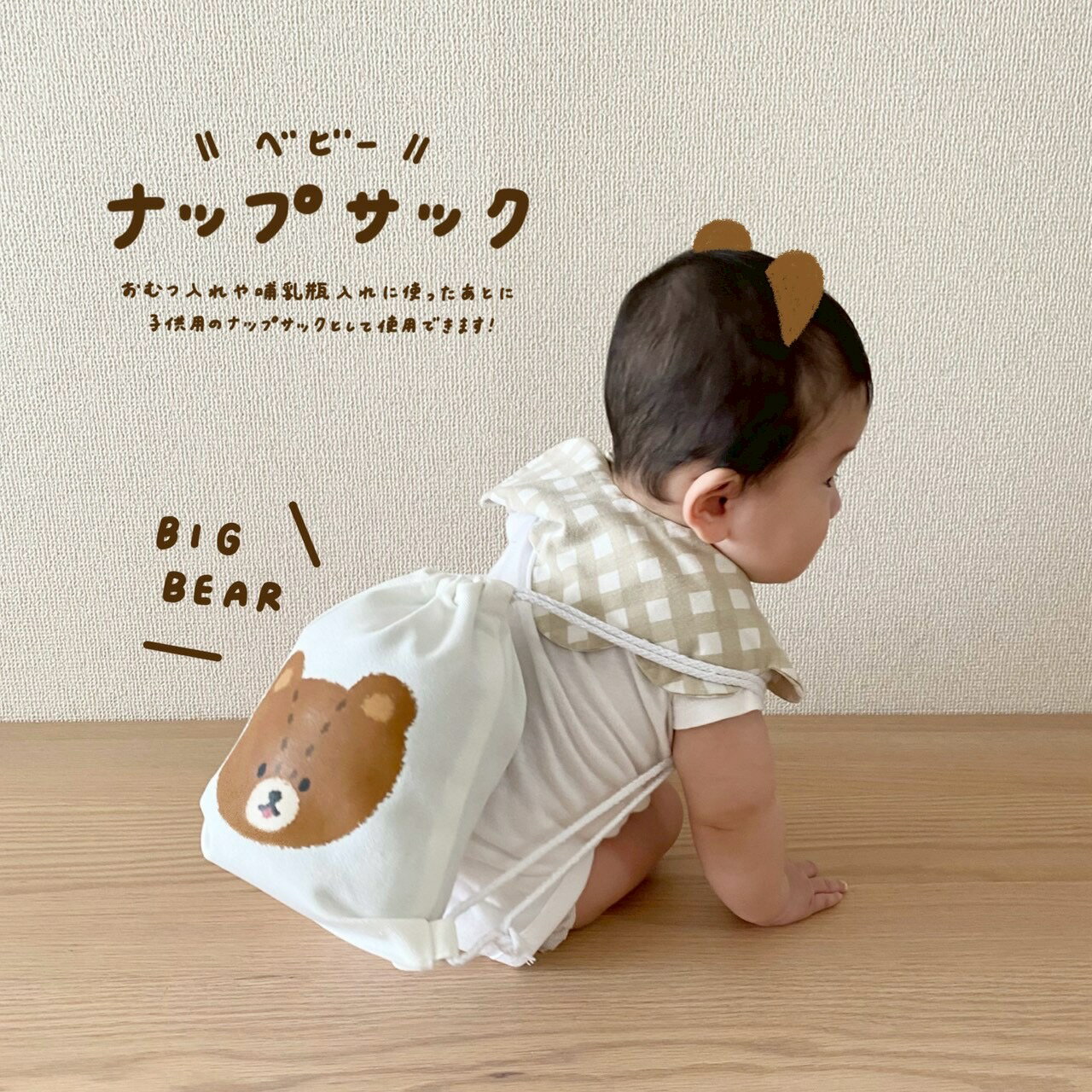 【ふるさと納税】[tulip bear (チューリップベア)] おおきなくまのナップサック★イラスト：hanaさん｜ベビー用品 赤ちゃん キッズ 男の子 女の子 出産祝い ギフト 可愛い [0811]