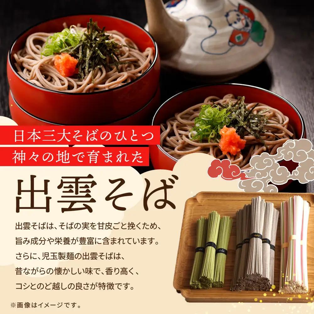 出雲そば・和麺詰め合わせ そば 全5種32人前
